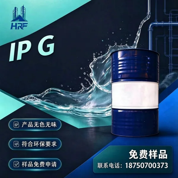 IP G 异构烷烃溶剂 高稳定性低气味环保烷烃 日化长效配方专用原料