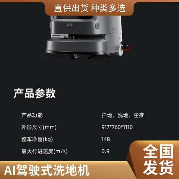 大容量水箱无人洗地机器人,电子洁净车间地面保洁设备,商用自动导航版