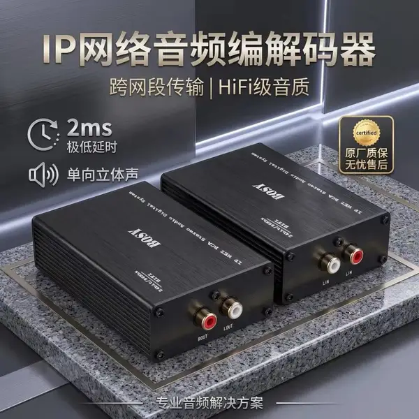 TCP数字编解码过交换机局域网单向传输校园广播IP音频网络编解码