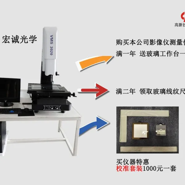 二次元测量测量仪 VMS3020检测仪 投影检测仪宏诚源头厂家