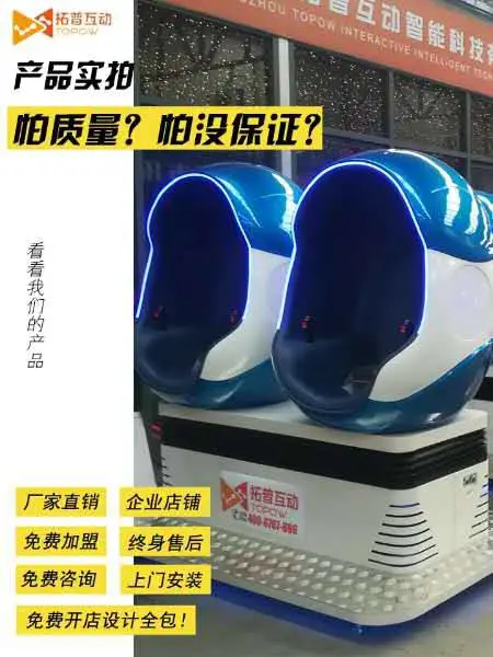 VR体感游戏机9DVR虚拟现实体验设备科技馆大型游艺机互动蛋椅一套