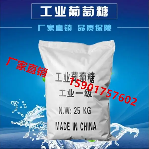 供应国标工业级葡萄糖水处理服务商 工业葡萄糖