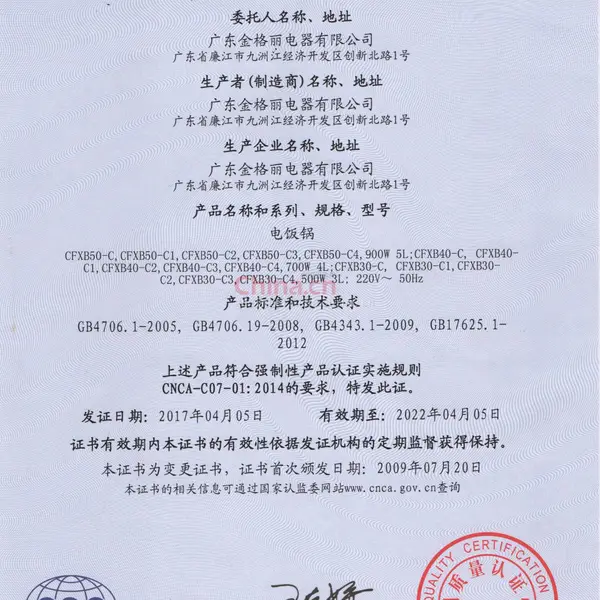 电饭锅3C证书
