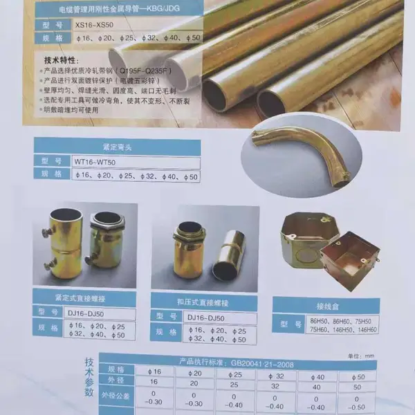 萧通电线管JDG萧通线缆桥架萧通牌钢材吨价西安青海甘肃销售处