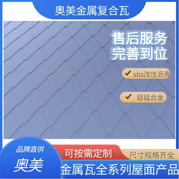 金属屋面瓦 建筑材料金属瓦 别墅屋面瓦 坡屋面 平改坡可用