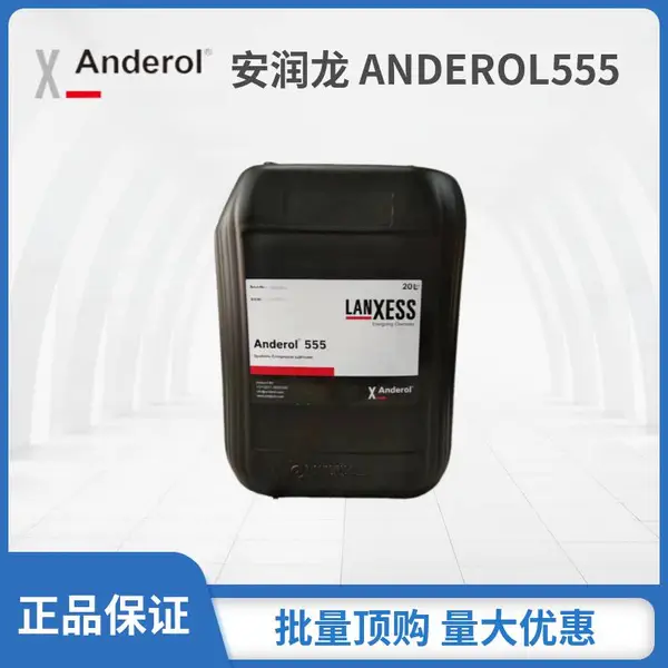 美国安润龙 ANDEROL555工业润滑油脂