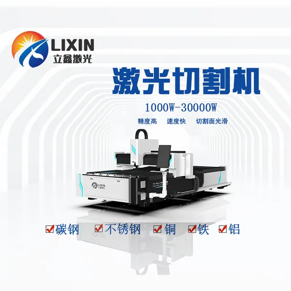 供应 LX-4020D 6000W光纤激光金属平板切割机