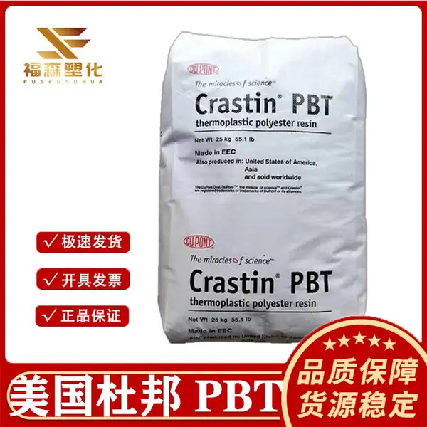 防紫外线PBT 美国杜邦 ST830FRUV 注塑级 阻燃抗UV树脂材料