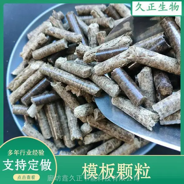 生物质颗粒 采暖炉壁挂炉锅炉不结焦高热值木质颗粒燃料