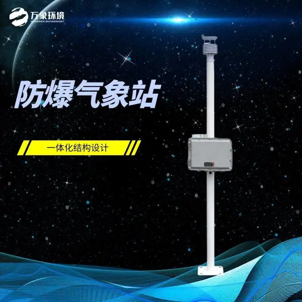 ��������վ WX-FBQ1 ���󻷾��豸 ֧�ֶ��ֺ�̨Э��Խ�