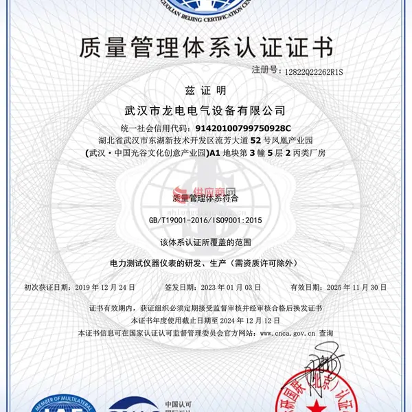 质量管理体系认证证书