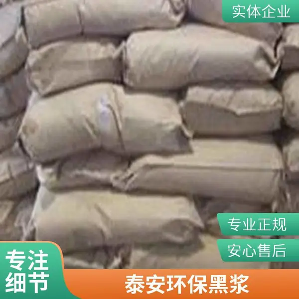 工业级环保黑浆黑色膏质量保障改善水纹澳凯化工