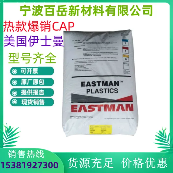 CAP 伊士曼 482-20 溶解性 相容性佳 套印清漆应用高粘度