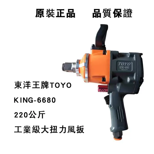 供应东洋气动风炮KING-6680L
