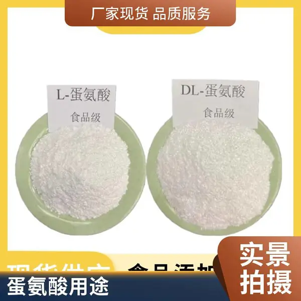 DL-蛋氨酸 63-68-3 食品营养强化氨基酸 营养增补剂