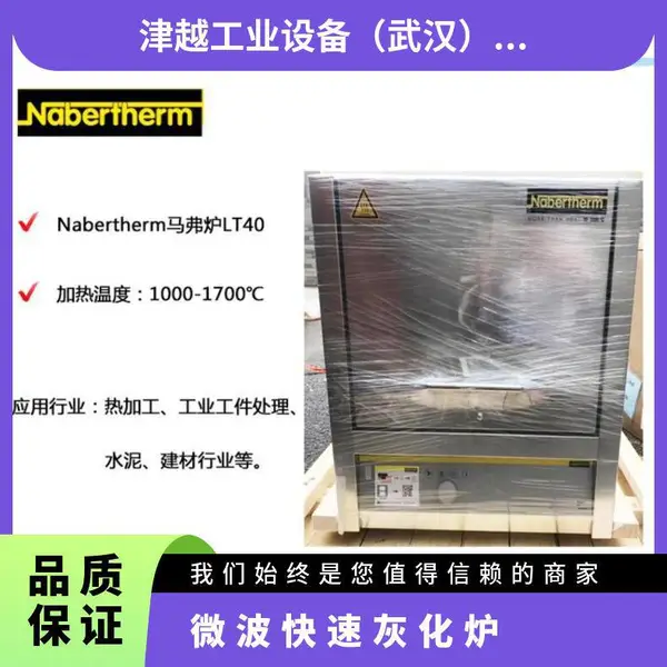 德国纳博热nabertherm LT 40/B510/实验室马弗炉L 9/11/B510