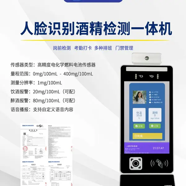 公交司机岗前酒精检测仪 人脸识别测酒仪 运输车队安全管理设备 厂家直销