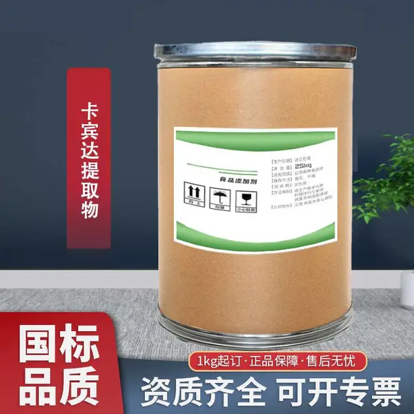 卡宾达提取物 卡宾达粉 可溶性好 浓缩细致粉末 比例提取 规格齐全