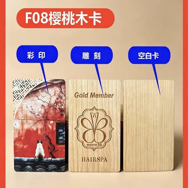 木质智能卡 RFID NFC竹木卡 酒店门禁会员卡 激光雕刻定制厂家