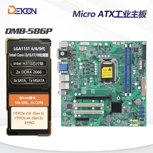德控DMB-586P工控机主板 Micro ATX工业主板 工控主板 6/8/9代主板