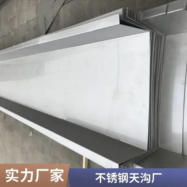 304 316L不锈钢天沟 零售加工 6米 9米12米排水槽 可提供表面加工