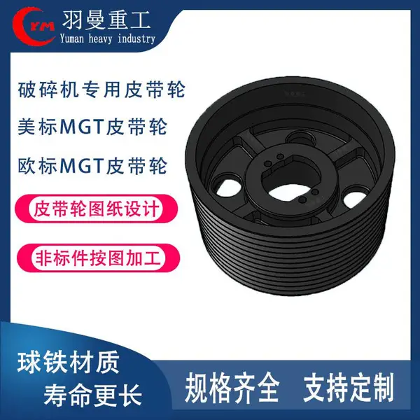 矿山破碎机皮带盘 12XSPC 630 MGT160 GP液压圆锥破碎机皮带轮
