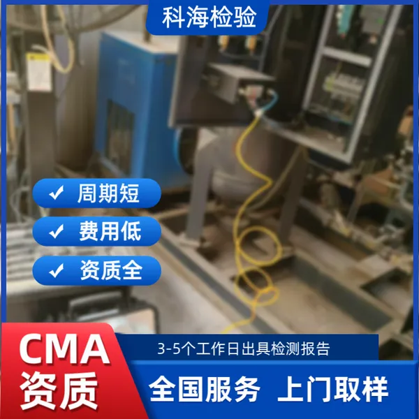 压缩空气油分水尘等级检测 气动设备用气评估 化工厂配套服务
