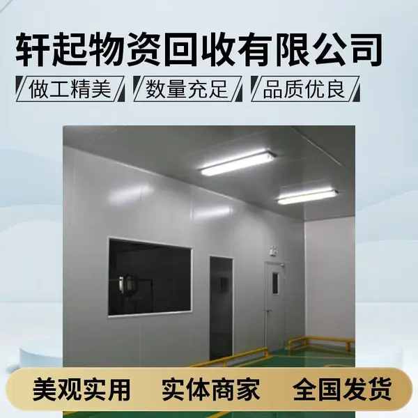 北 京净化厂房回收,上门估价现款结算,旧净化设备收购