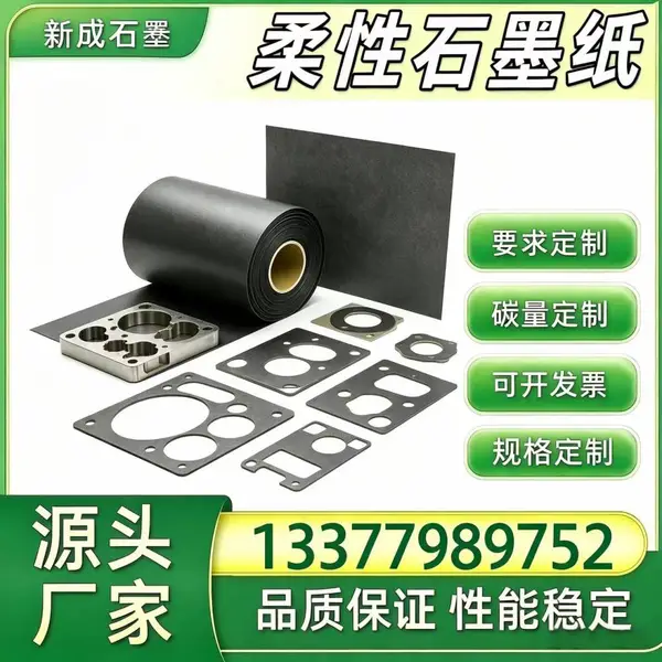 源头厂家柔性石墨纸 光伏组件边框防腐背板均热双重应用 支持特殊规格定制 长期稳定货源