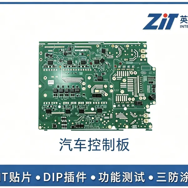汽车PCBA主板加工
