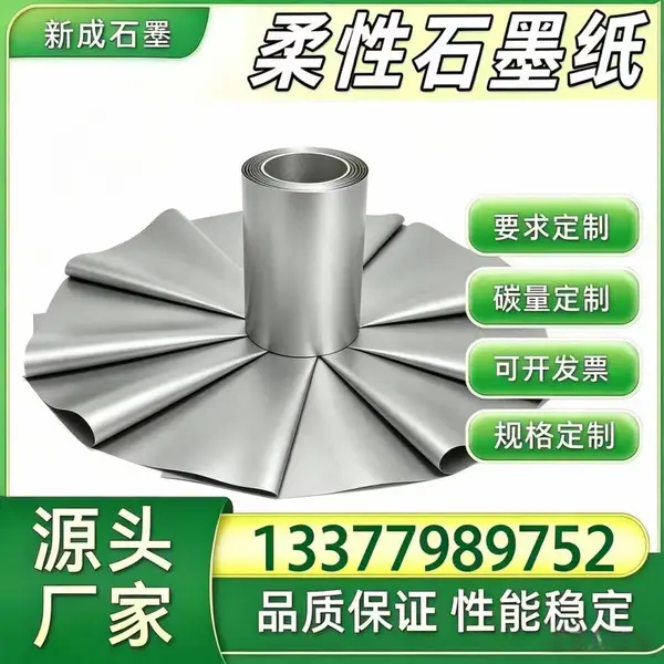 光伏新能源组件柔性石墨卷材 背板均热石墨垫片 边框防腐石墨箔 源头厂家按需定制稳定供货