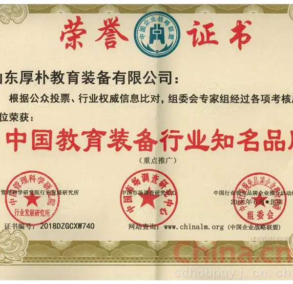 中国企业战略联盟荣誉证书