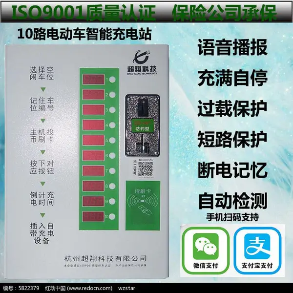 超翔手机扫码小区电动车充电桩 智能投币刷卡充电站厂家