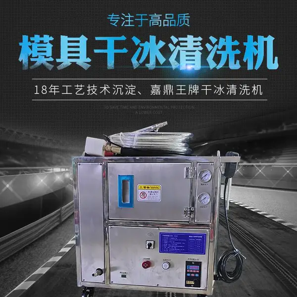 干冰清洗机GX5-2020款注塑模具清洗机模具纹路清洗神器冰箱发泡溢料清洗机GOLD嘉鼎全国招商代理