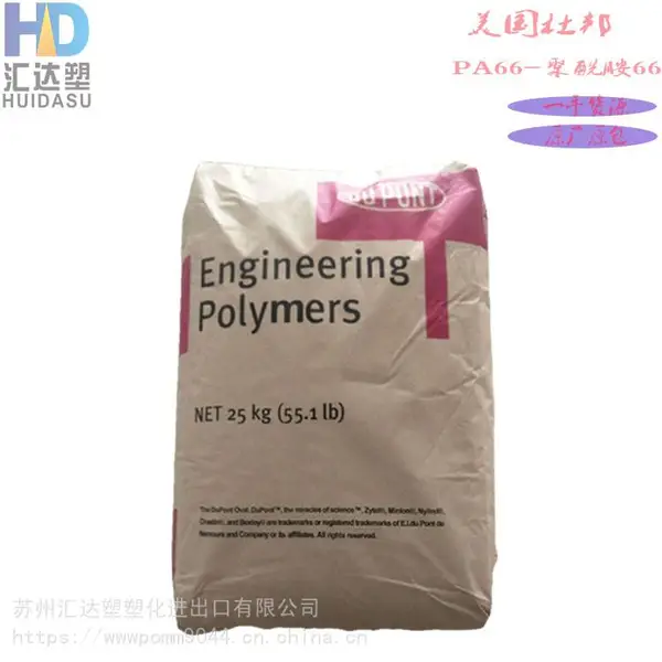 供应 PA66 Zyte美国杜邦 70G33L BK031 玻纤增强33% 聚酰胺66
