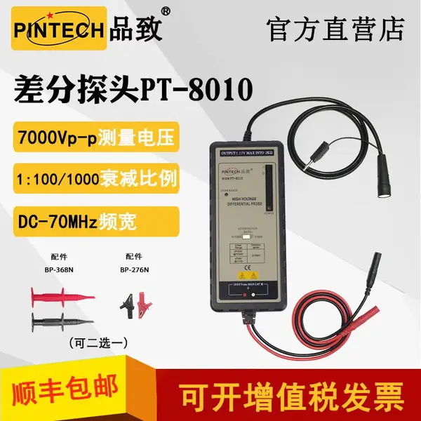 PINTECH���̽ͷPT-8010(7000V 70MHz)ʾ���������ѹ̽ͷ