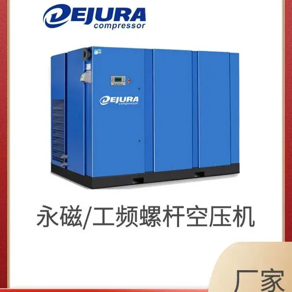 德爵45kw空压机 8立方空压机 固定式螺杆空压机