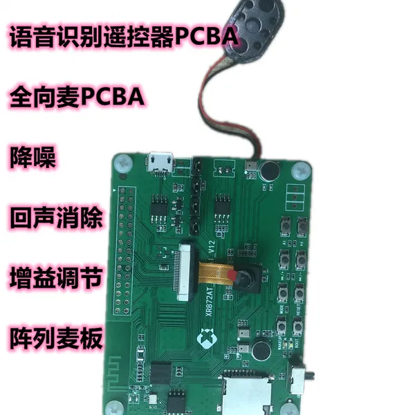 专业音频模块 语音识别遥控器PCBA全向麦PCBA降噪回声消除增益调节阵列麦板