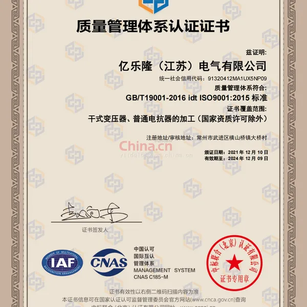 质量管理体系认证证书