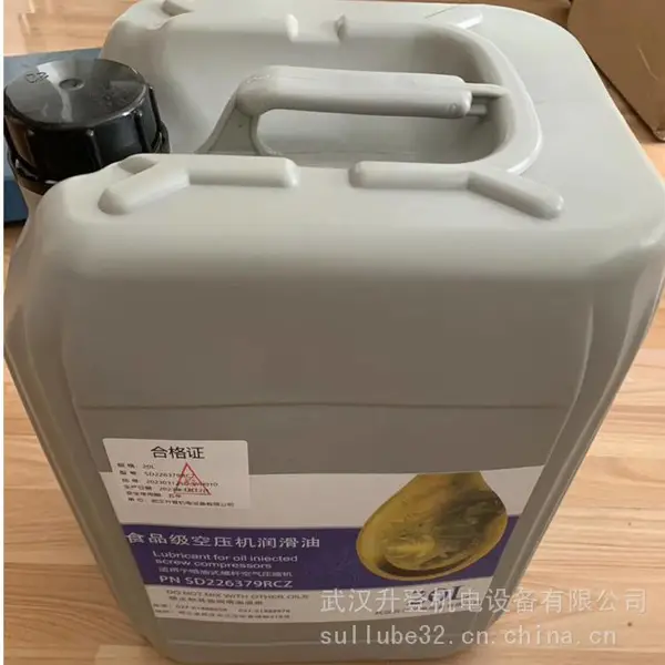 SD226379RCZ食品级空压机润滑油 适用于螺杆式空气压缩机