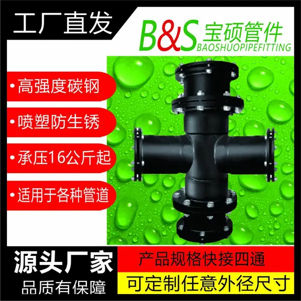 宝硕供应四通伸缩节快速活接 球墨铸铁管伸缩器