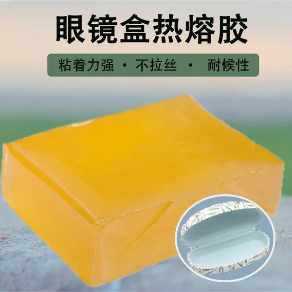 眼镜盒热熔胶 相册用热熔胶 相框背胶 装饰画用压敏胶