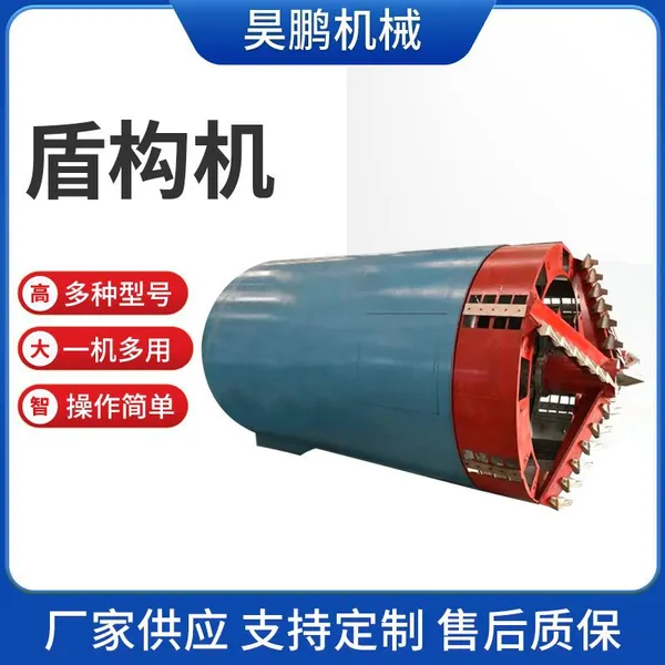 昊鹏 多功能岩石顶管机 自动隧道式掘进机设备