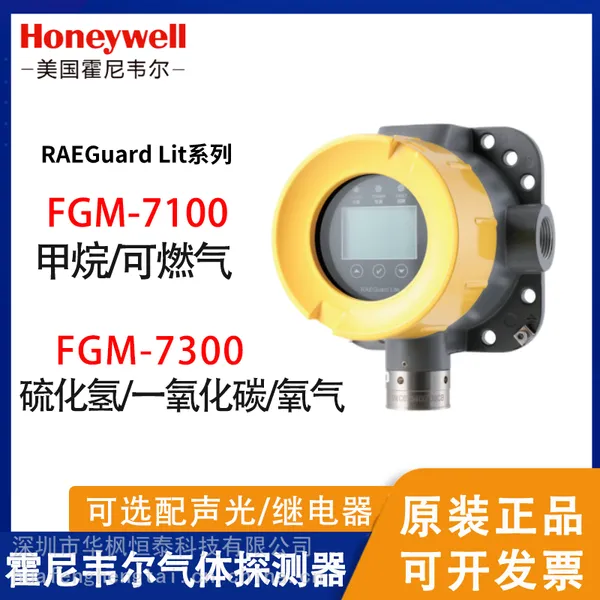 霍尼韦尔RAEGuard Lite固定式可燃/有毒气体探测器FGM-7100/FGM-7300