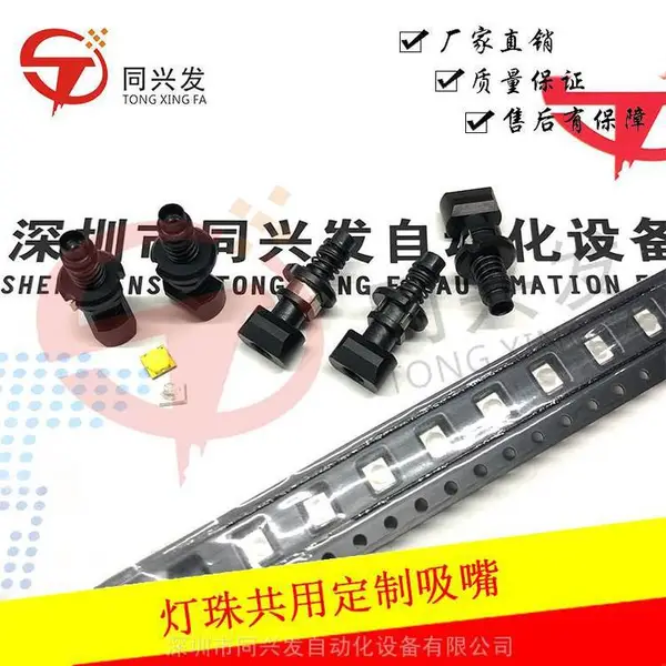 贴片机灯珠吸嘴3535/2835/1W大功率/3014/1010/5050灯珠吸嘴