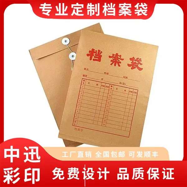 档案袋定制文件袋牛皮纸合同袋a4投标资料袋加大加厚纸质文档袋