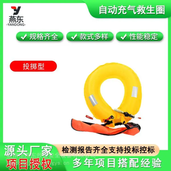 投掷型自动充气救生圈便携气胀腰带式救生圈大浮力船用加厚救生衣