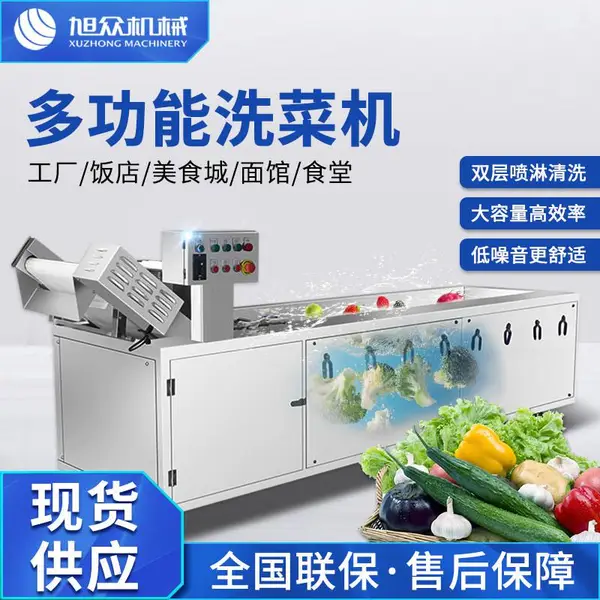 旭众气泡式果蔬清洗机商用大型预制菜加工厂蔬果全自动清洗设备