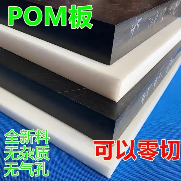 尼龙PEEK铁氟龙PTFE聚四氟乙烯POM塑料板加工cnc数控雕刻零件加工