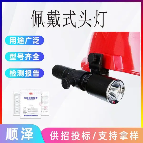 顺泽铝合金抢险救援手电筒便携式LED照明灯消防头盔佩戴式头灯